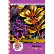 Щоденник шкільний 165*240/40арк. 2024 "Mandarin" /24011/ 7БЦ, тв.обкл., мат.лам., 55г/м2 (1/10)