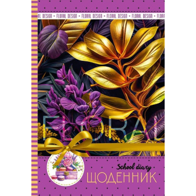 Щоденник шкільний 165*240/40арк. 2024 "Mandarin" /24011/ 7БЦ, тв.обкл., мат.лам., 55г/м2 (1/10)