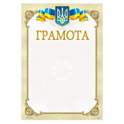 Бланк "Грамота"  А4, ГМ-009  50 шт/уп.