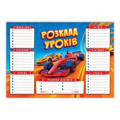 Розклад уроків А3 "ЕУ" /RZU-02/ "Машини" картон, багаторазовий (20)