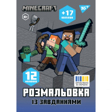 Розмальовка А4/12стор "Yes" /743222/ "Minecraft" з наліпками та завданнями (1/100)