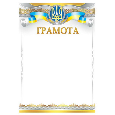 Бланк "Грамота"  А4, ГМ-056  50 шт/уп.