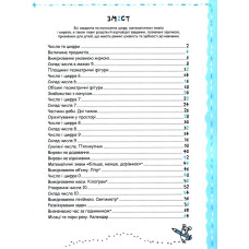 Робочий зошит А4/64стор, Математика та елементарна логіка "ВД Школа" /298503/ 5+, Успішний старт, м'яка обкл (1/30)