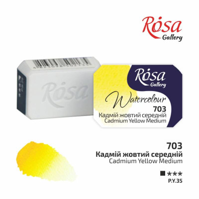 Фарба акварельна "ROSA Gallery" /703/ Кадмій жовтий середній, 2,5мл (1/20)