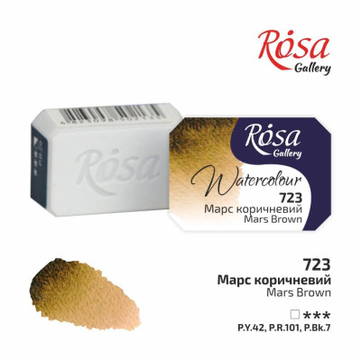 Фарба акварельна "ROSA Gallery" /723/ Марс коричневий, 2,5мл (1/20)