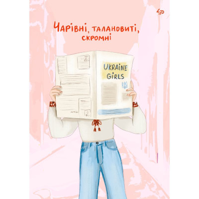 Блокнот A5/40арк "4PROFI" /905713/ # "Unbroken girls" seven, мат.лам, виб. УФ-лак