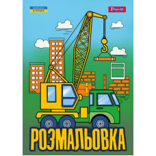 Розмальовка А4/12стор "1В" /743041/ "Супер машини" (1/100)