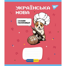 Зошит уч. "YES" 48арк. /766789/ ПРЕДМЕТКА (Military animals) НАБІР 8 видів, виб.гібрід.лак, мікс (1/28)