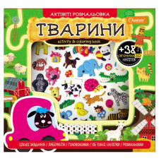 Набір для творчості 230*225мм/24стор. "Апельсин" /АР-02/АР-01/ "АКТІВІТІ розмальовка з 3Д наліпками" (16)