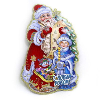 Плакат "JO" /DSCN9805/ "Дід Мороз зі Снігуронькою" 31*20см (1/10)