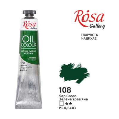 Фарба олійна "ROSA Gallery" /108/ Зелена трав'яна, 45мл (1/4)
