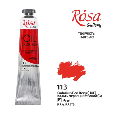 Фарба олійна "ROSA Gallery" /113/ Кадмій червоний темний, 45мл (1/4)