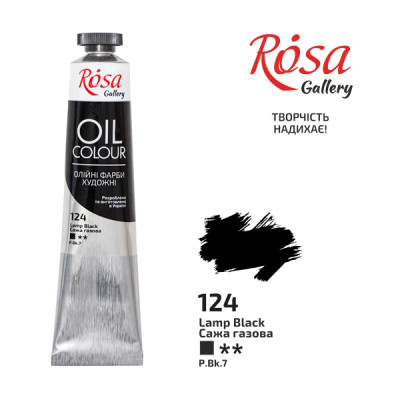 Фарба олійна "ROSA Gallery" /124/ Сажа газова, 45мл (1/4)