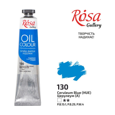 Фарба олійна "ROSA Gallery" /130/ Церулеум, 45мл (1/4)