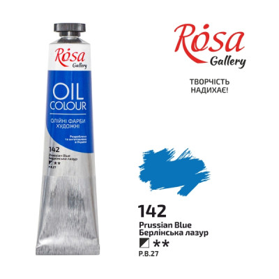 Фарба олійна "ROSA Gallery" /142/ Берлінська лазур, 45мл (1/4)