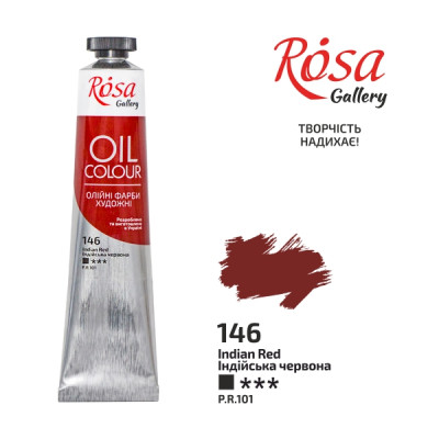 Фарба олійна "ROSA Gallery"  /146/ Індійська червона, 45мл (1/4)