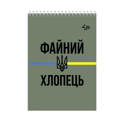 Блокнот A7/48арк "4PROFI" /90067/ # "Army" four, мат.лам, виб. УФ-лак, спіраль