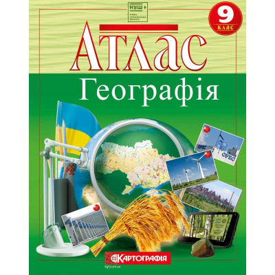 Атлас "Картографія" НУШ "Географiя" 9 клас (1/40)