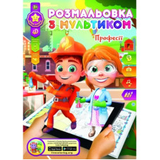 Розмальовка розвиваюча "Gold Brisk" 8арк. /Р-1/4D/ "Професiї" (1/24/288)