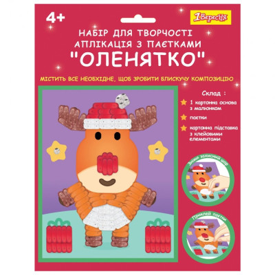 Набір для творчості "1В" /954536/ "Оленятко", аплікація фігурними паєтками (1/24/96)