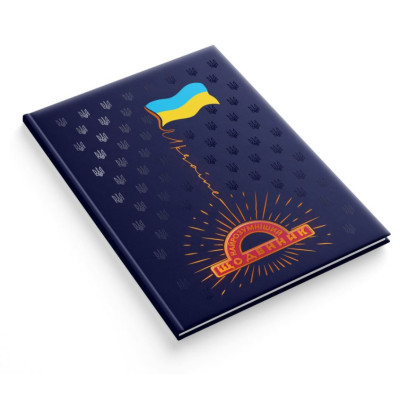 Щоденник шкільний "Найрозумніший" тв.обкл. /1В3303/ СЕНДВІЧ "Україна" 170х240 мм, мат лам-виб УФ-лак+тис (1/20)