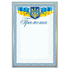 Бланк "Грамота"  А4, ГМ-011  50 шт/уп.