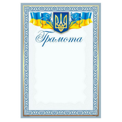 Бланк "Грамота"  А4, ГМ-011  50 шт/уп.
