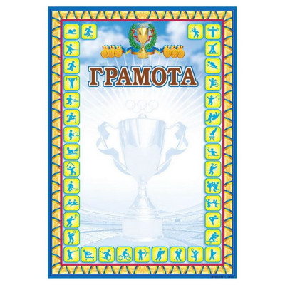 Бланк "Грамота"  А4, ГМ-058  50 шт/уп.
