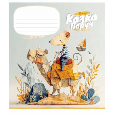 Зошит уч. "Школярик" 12арк.# /3775K/ Казка поруч ВД-лак (нейт) (30/300)