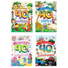 Розмальовка А4/20 "Апельсин" /РМ-05/ РМ-86/ "40 кол. сторінок" вн. бл. 100г/м 6вид (12)