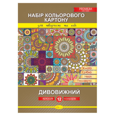 Картон кольоровий А4/12 "Апельсин" /КК-А4-12/ "Дивовижний" 210г/м (1/20)