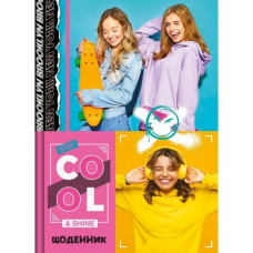 Щоденник шкільний "Рюкзачок" /Щ-12/2025 ТВ. ОБКЛ. "ОБКЛАДИНКИ ЖУРНАЛУ" В5/40арк. 2+2, мікс  (1/12)