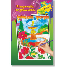 Розмальовка  А4/6 "Апельсин" /РМ-17/ "МІКС" вн. бл. 200г/м 4вид (20)
