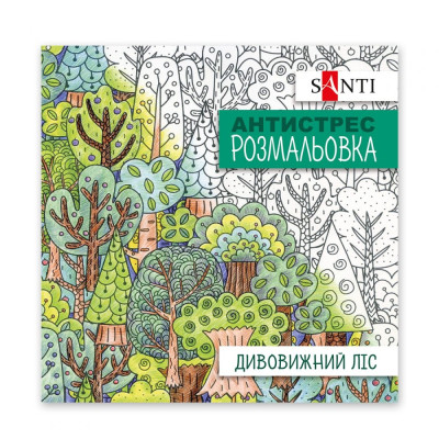 Розмальовка-Антистрес 200*200/20стор "SANTI" /742912/ "Дивовижний ліс" (1/100)