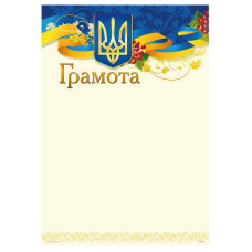 Бланк "Грамота"  А4, ГМ-022  50 шт/уп.