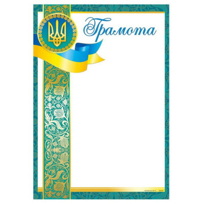 Бланк "Грамота"  А4, ГМ-047  50 шт/уп.
