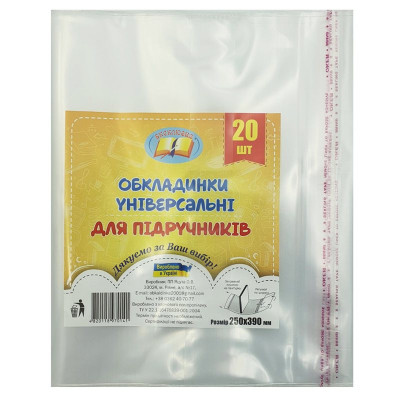 Обкладинки для підручників 1-11кл універсальні /250*390/ /250*400/ "Ексклюзив" 150мкм (20/200/300/1000)