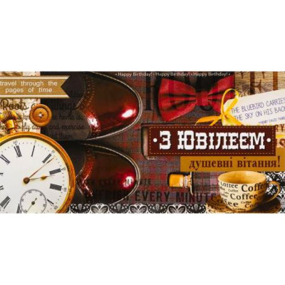 Конверт для грошей "Fiesta" /кв 20-105/ для чоловіків, З ювілеєм! (10/300)