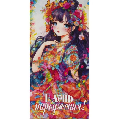 Конверт для грошей "Fiesta" /КВ 24-90/ День народження (10/300)