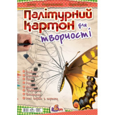 Картон палітурний А4/ 4арк. "Рюкзачок" /УП-109/ крейд., 850 г/м2  (1/10)