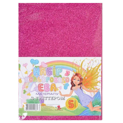 Флексика (фоаміран) "Art studio of Happines" /GL-EVA-005/ глітер,2мм фуксія (5арк в уп.) (1/200)