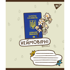 Зошит уч. "YES" 96арк.# /766250/ "Ukraine bravery" (5/120)