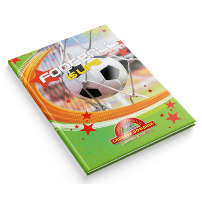 Зошит-словник англійська мова ТВЕРДИЙ "Найрозумніший" /1В2727/ 2023 "Football" (1/20)