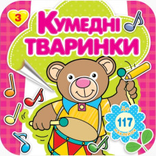 Розмальовка 200*200/16 стор. "Рюкзачок" /РКК-3/ "Кумедні тваринки" + 4 арк. наклейок, 4 вид. МІКС (20)