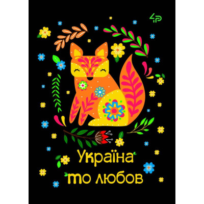 Блокнот A6/40 "4PROFI" /905553/ ## Етнічні мотиви "Україна то любов",  мат/лам, УФлак (1/100)