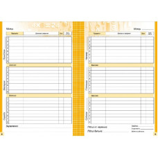 Щоденник шкільний 165*208/40арк. 2026 "Mandarin" /25275/  інтегр.обкл. мат лам. УФ-лак (1/10)