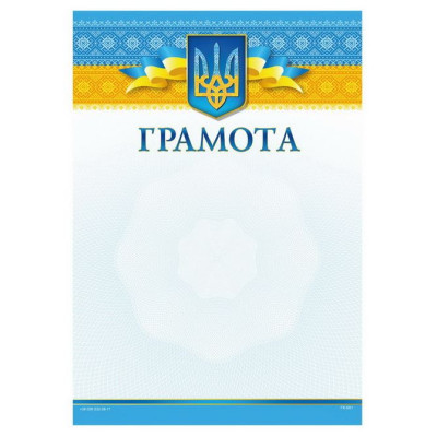 Бланк "Грамота"  А4, ГМ-001  50 шт/уп.