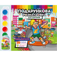 Набір для творчості 28*28см/30 "Апельсин" /РМ-35-04/ "Для ХЛОПЧИКІВ" +фарба 7кол (6)
