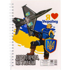 Блокнот А5/80 "Апельсин" /АП-1902/ 140*205мм, УФ-лак, спіраль збоку, "Патріотичні" (1/10)