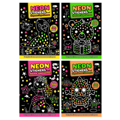 Розмальовка А4/16 "Апельсин" /РМ-69/ "NEON STICKERS book" з неоновими наклейками (2арк) МІКС (1/16)